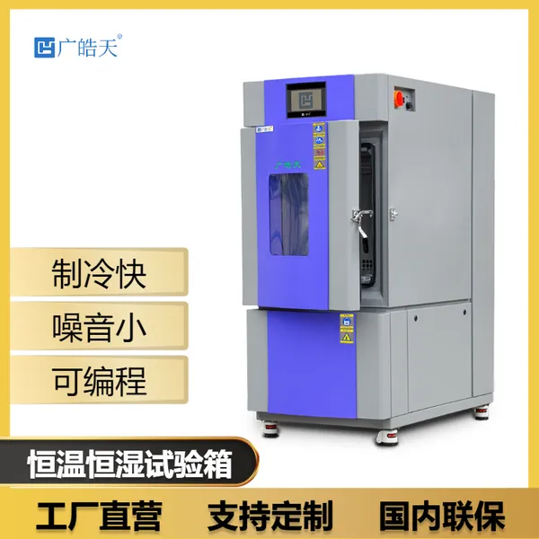 【进口核心配置】SMA-100PF高低温试验箱 复叠制冷 精准温湿度控制