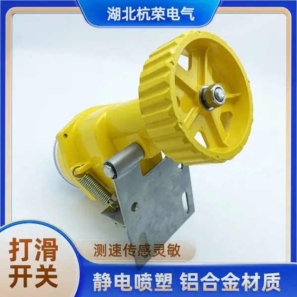 湖北杭荣调速开关SYLHD-III胶带速度检测器