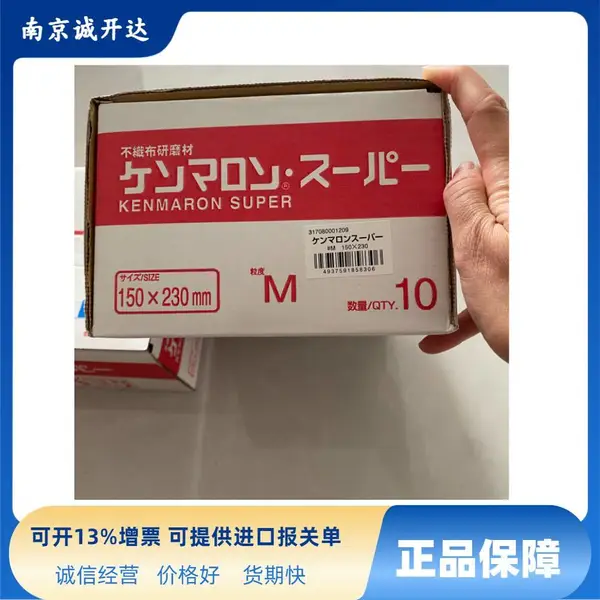 KENMARON-S-M #120日本FUJI STAR三共理化学研磨材百洁布150x230