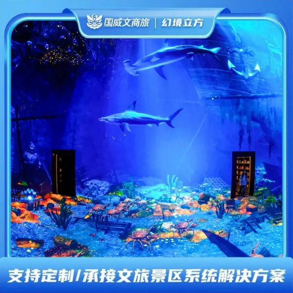 国威原厂幻境立方沉浸式裸眼 3D 设备 文旅古镇室内体验馆内容片源可定制