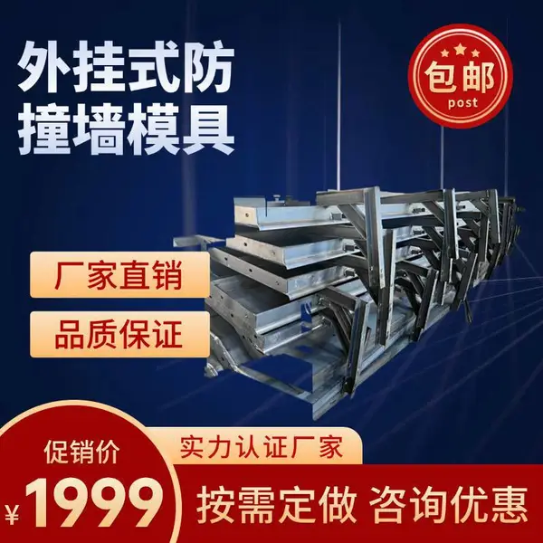 邯郸 公路防撞墙钢模板 外挂翼型防撞护栏模具 生产制造厂家 京伟