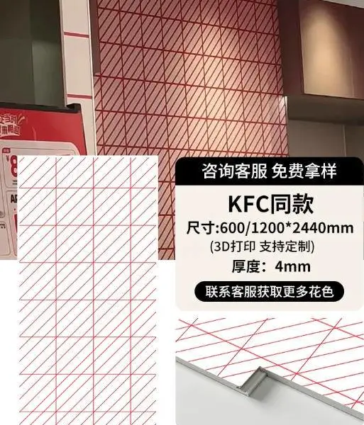 石晶墙板 麦当劳墙板 星巴克 KFC肯德基墙板 好想来仿瓷墙板