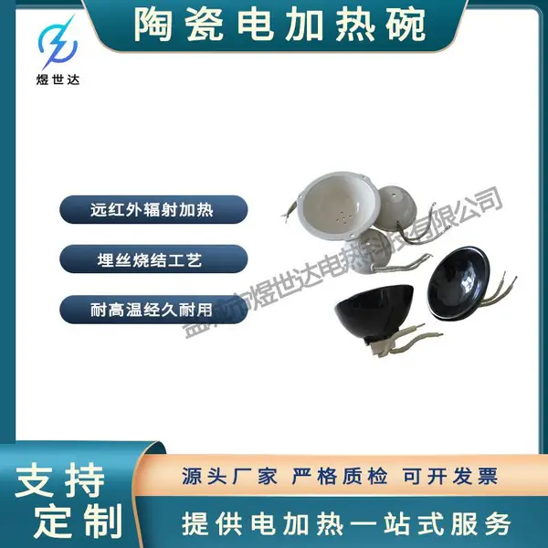 一体烧结款陶瓷加热碗实验陶瓷发热器器皿加热用圆形发热碗定制