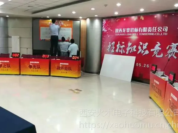 找到啦 找到啦 西安火木抢答器租赁,知识竞赛抢答器,竞赛抢答器