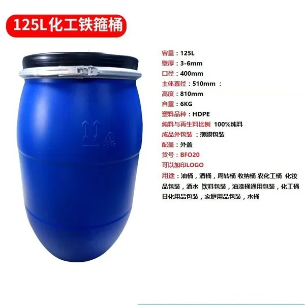 125L涂料桶,120L铁箍桶/120KG助剂桶/125KG法兰桶,佛山纺织助剂桶