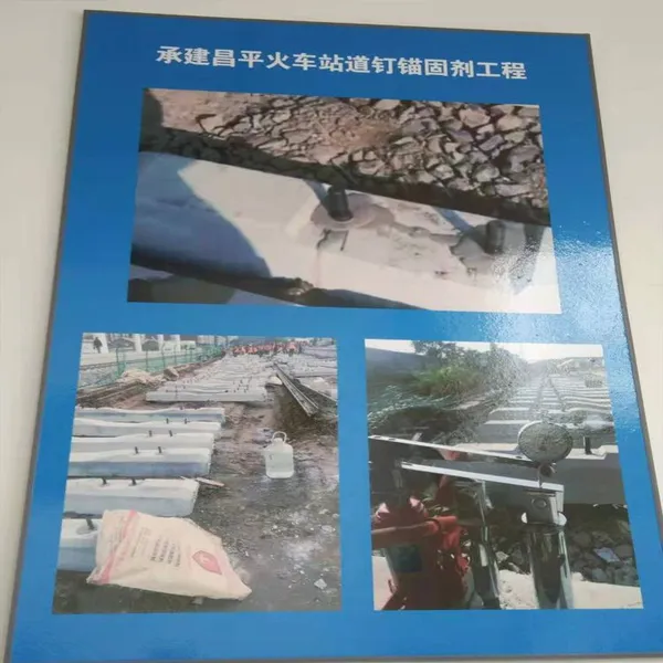 铁路轨枕固定螺栓用什么材料来填充