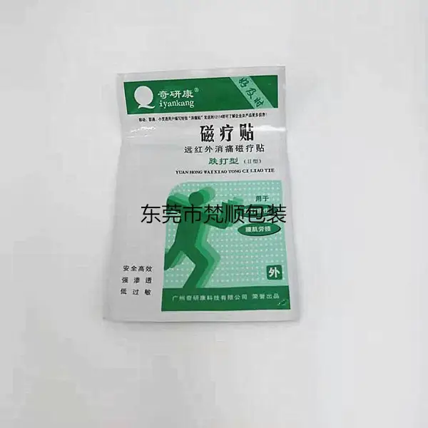定制暖宝宝包装袋磨砂眼罩袋蒸汽三边封眼贴足贴包装袋厂家直销