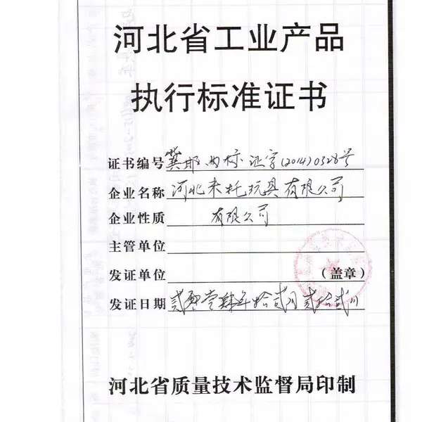 工业产品执行标准证书