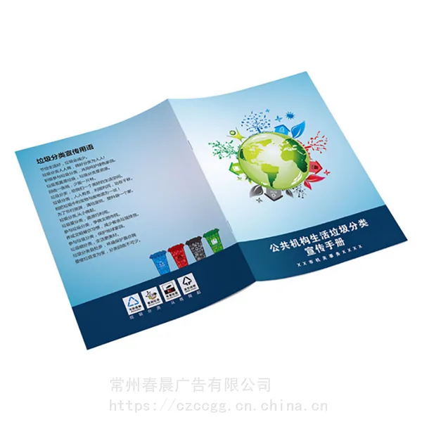 常州垃圾分类手册宣传海报印刷工厂广告画册定做骑马钉说明书定制