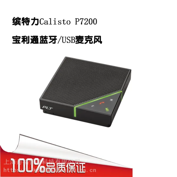 缤特力7200(宝利通voxbox)全向麦克风 蓝牙+USB两种连接方式的商务麦克风