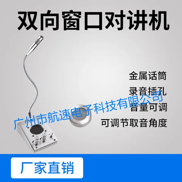 航速/窗口双向对讲机 收银银行医院柜台扩音器对讲