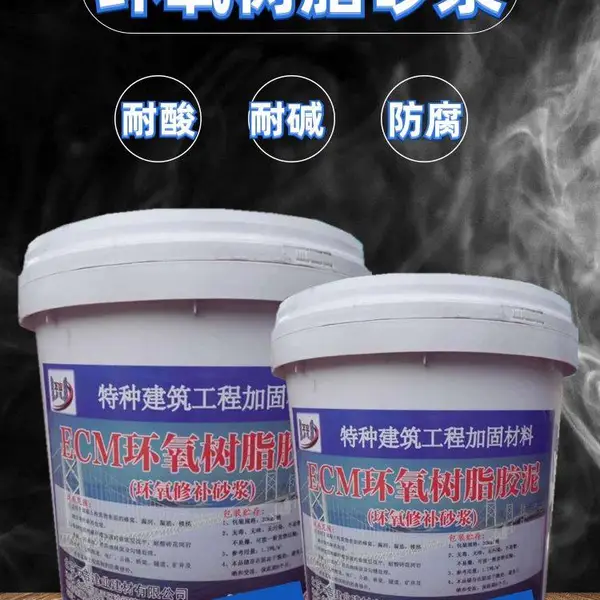 内蒙扎兰屯市耐酸碱地面防腐蚀材料环氧树脂胶泥环氧砂浆施工简单