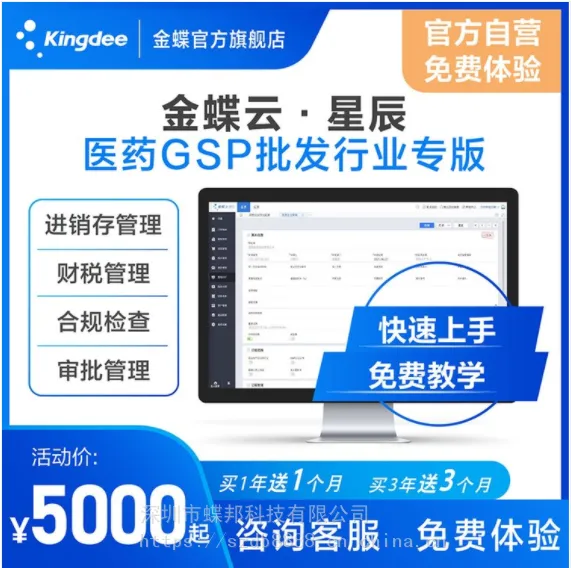 金蝶云星辰 医药GSP行业专版 药品财务购销存渠道冷链管理软件