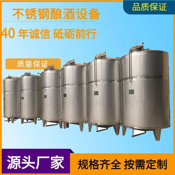 液体搅拌罐不锈钢白酒果酒发酵罐高粱酒勾兑罐