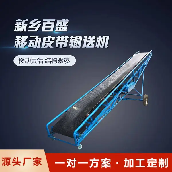 豫德百盛DY移动式小型皮带机玉米小麦花生装车装袋用移动式皮带机