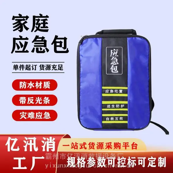 储备应急包地震防灾抢险生存包人防战备救生双肩背包逃生包