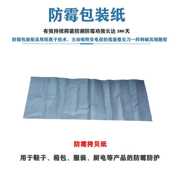 Dc.odorban防霉包装纸 鞋服箱包防霉拷贝纸