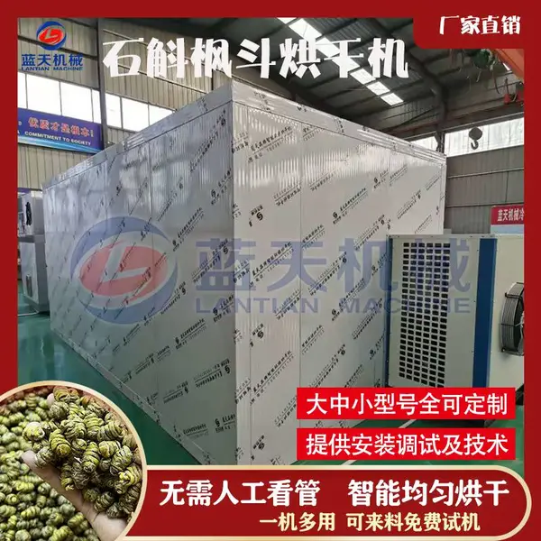 空气能铁皮石斛烘干机 热泵石斛枫斗仙斛兰韵烘干房 中药材烘干箱