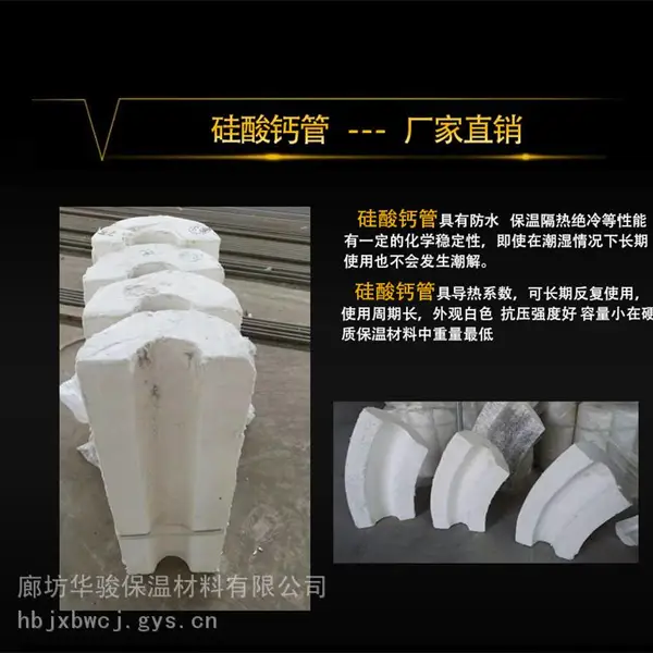 管道保温专用耐中温硅酸钙管壳专用定做厂家