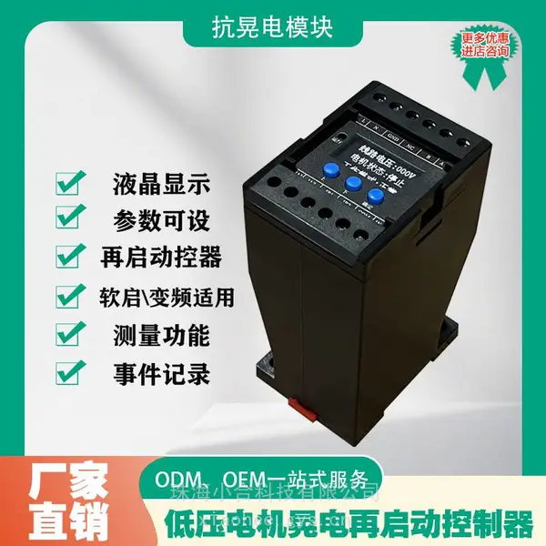 变频器软启动抗晃电装置低压电动机晃电模装置