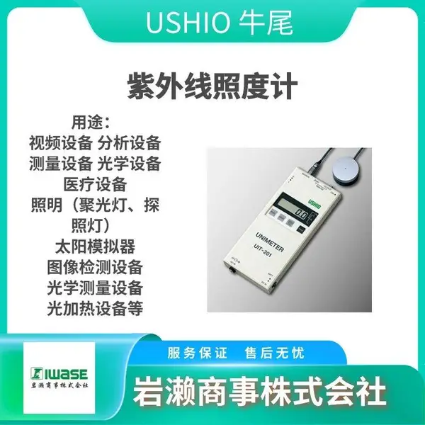 USHIO牛尾 氙灯短弧灯 高亮度点光源 医疗机器用 UXL-150SO