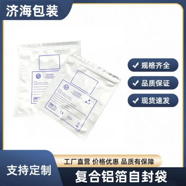 电子元件配件定制防潮防静电铝箔自封袋银色抗穿刺真空自封自立袋
