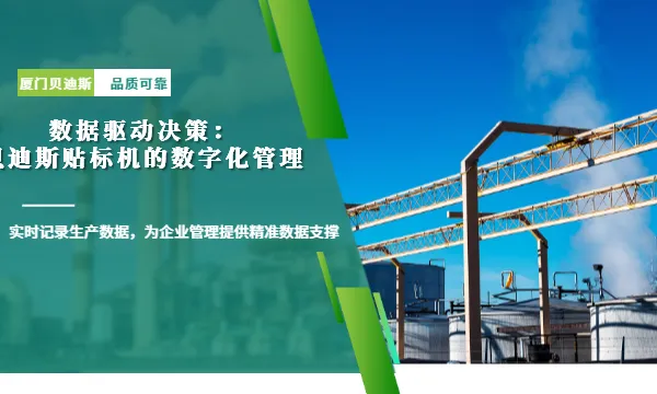 厦门方瓶贴标机工厂 厦门贝迪斯包装制品供应