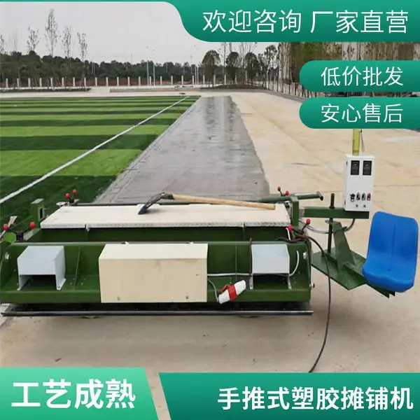 TPJ-1.8 变频调速塑胶跑道摊铺机匀速行走,小区运动场硅 PU 面层颗粒摊铺整平设备厂家直供