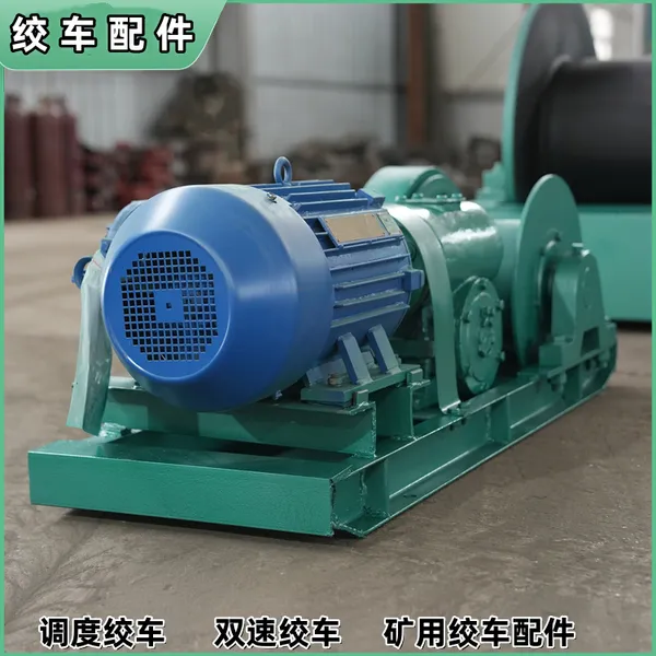 JSDB-16YCA双速绞车 液压盘刹容绳量300m煤矿工作面支架用