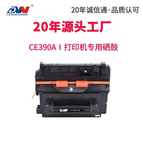 东威直销适用ce390a 390X墨盒m601 602 390a hp603硒鼓 4555F