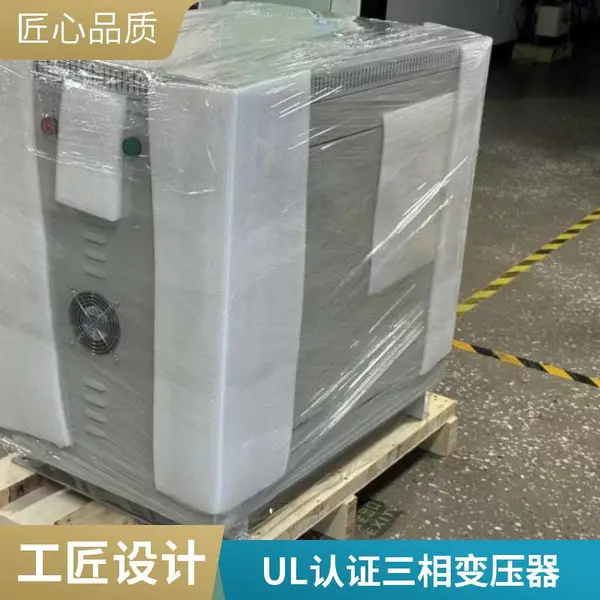 480V/220V UL认证三相变压器 自动化设备专用 出口标准生产