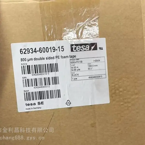 供应德莎62934,TESA62934双面泡棉胶