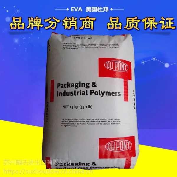 EVA美国杜邦420 耐低温高流动 热熔级eva树脂 ElvacEVA420
