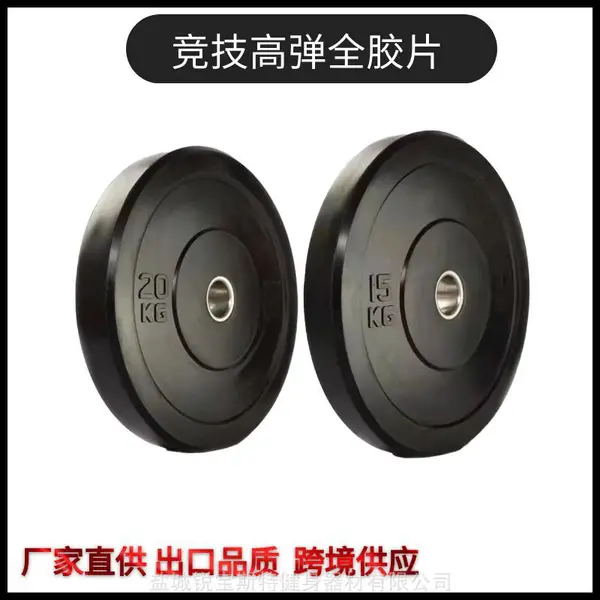 厂家直供黑色竞技全胶片 商用健身器材跨境贸易
