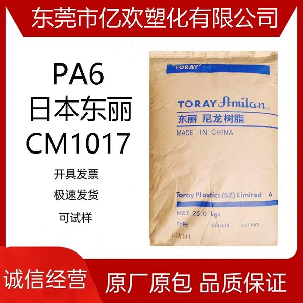����ԭ�� PA66�ձ����� CM1017 ע�ܼ� ͨ�ü� ����Ԫ���������