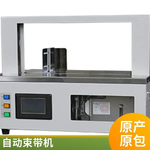 彩盒自动捆扎机 纸带捆扎机 OPP膜带打包机