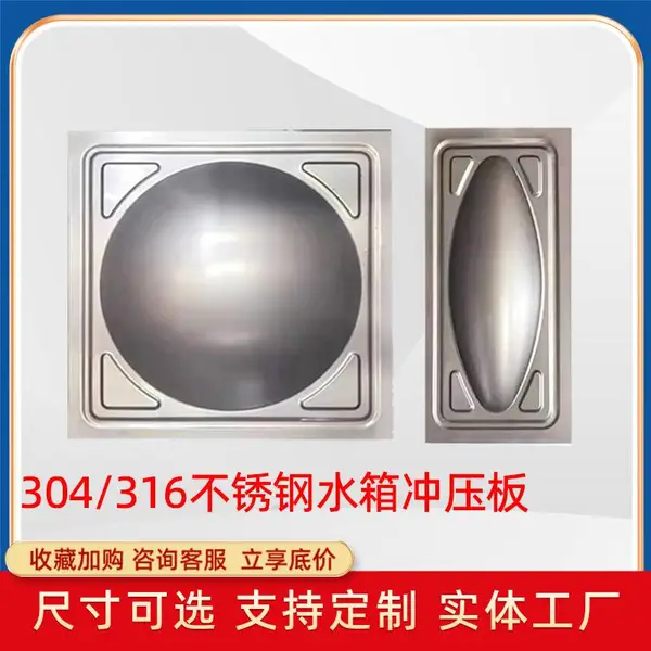 不锈钢水箱冲压板 304长方形316消防生活水箱