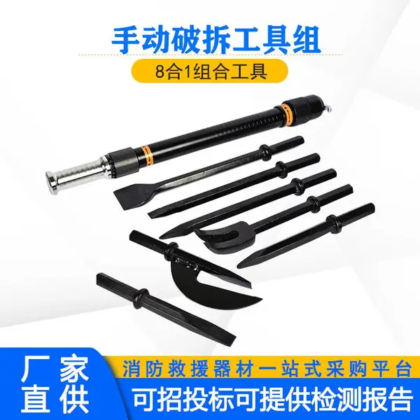 多用途交通事故救援组合工具SL-700D消防手动破拆工具组八件套