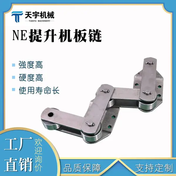 NE板式链条 提升机牵引件 锰钢材质硬度高规格齐全