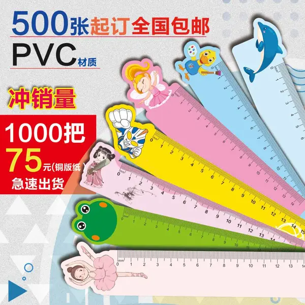 宣传尺定制培训班托管班招生书签尺定做印刷logo塑料