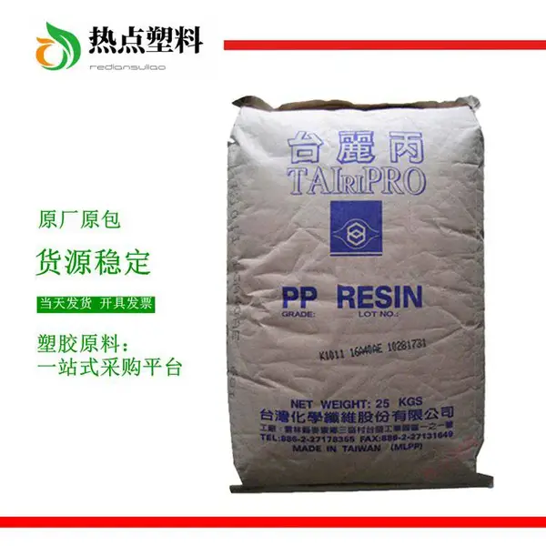 PP 台湾台化 K1011 TAIRIPRO 均聚物 良好刚性 注塑级 家庭用品 玩具