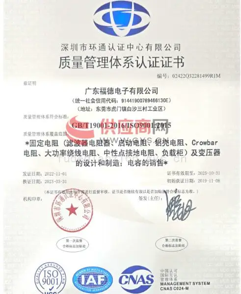 ISO9001质量管理体系认证证书