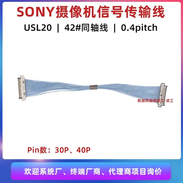 KEL USL20线束,SONY摄像机信号传输线极细同轴线定制加工