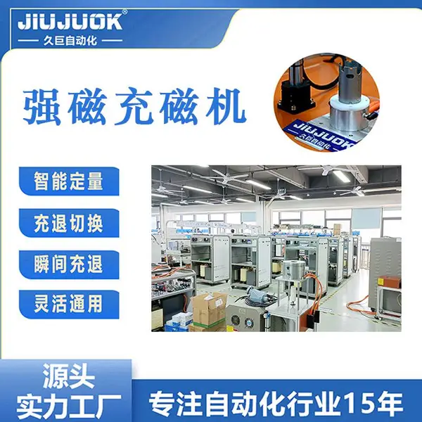强磁充磁机多级电机泵类马达永磁智能充磁设备