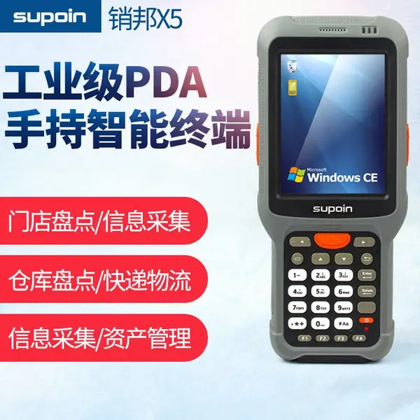 ����X5�ƶ������ն�PDA�ֲֳɼ��ն˲ֿ������̵��һά��ά