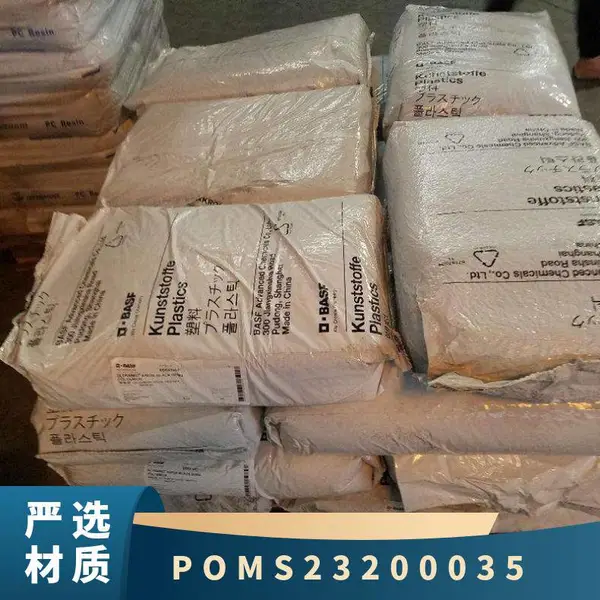 Ultraform POM S2320 0035聚甲醛共聚物 标准级 德国巴斯夫 塑胶粒