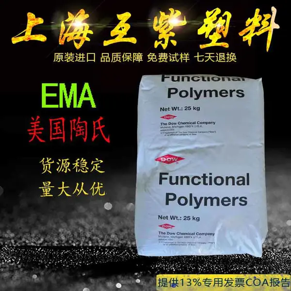 EEA美国陶氏Elvaloy AC2116 挤出级 增韧相容剂 聚酯改性塑胶原料