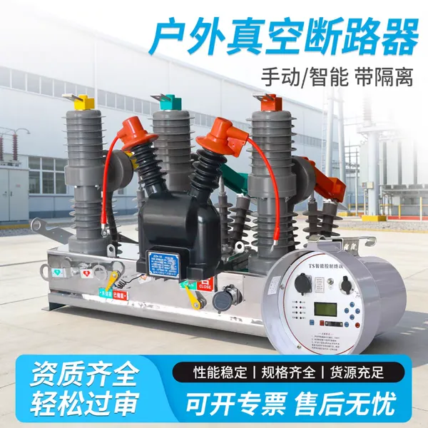 ZW32-12G/630高压真空断路器 10kv户外智能手动带隔离刀闸柱上开关