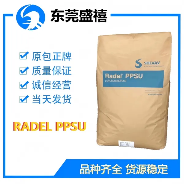 世索科（原苏威）Radel PPSU R‑5000 CL301 高透明、低雾度