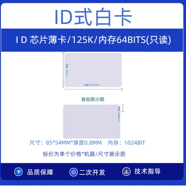 M1 白卡 F08 芯片 IC 卡 14443A 协议 PVC 射频感应卡门禁考勤可定制